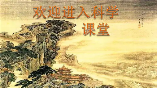 小学四年级下册科学-1.1生活中的静电现象-教科版(16张)ppt课件