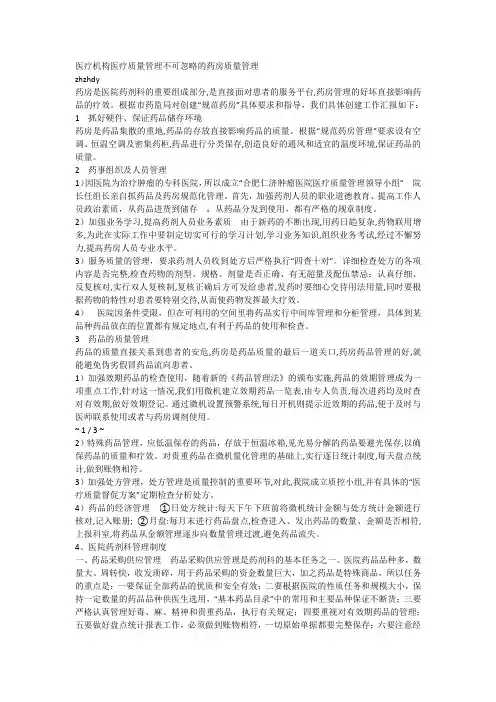 医疗机构医疗质量管理