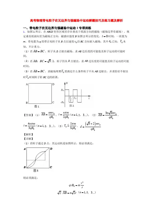 高考物理带电粒子在无边界匀强磁场中运动解题技巧及练习题及解析