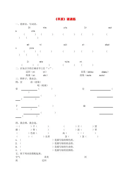 五年级语文下册 草原 1一课一练(无答案) 人教新课标版
