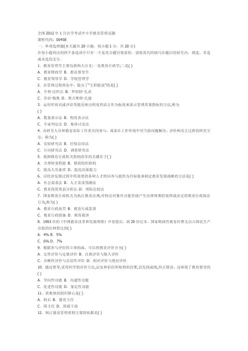 自考中小学教育管理历年真题