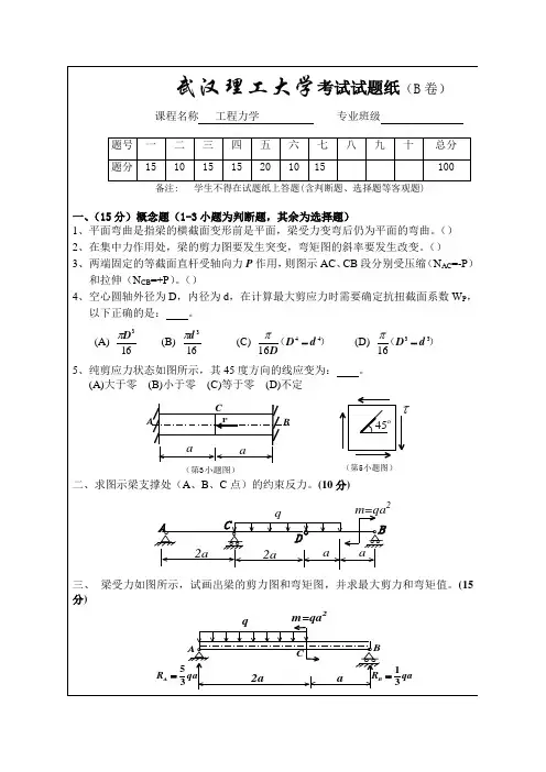 工程力学试卷B及答案