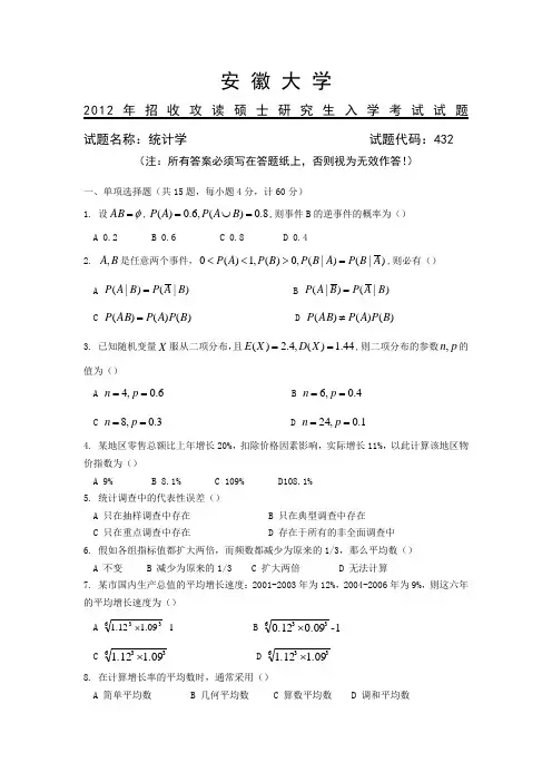 安徽大学应统专硕真题