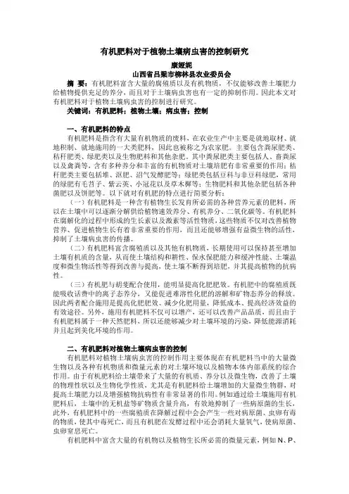 有机肥料对于植物土壤病虫害的控制