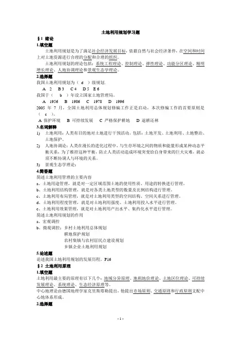 土地利用规划学习题
