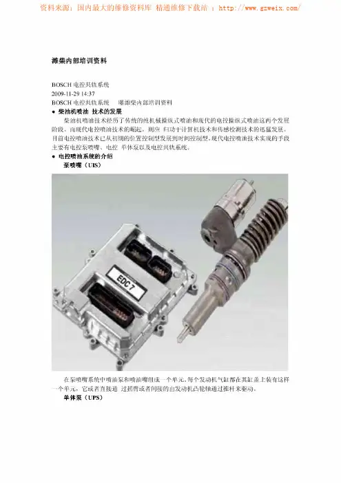 潍柴内部培训资料