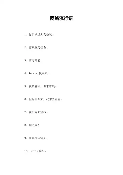 网络流行语 3