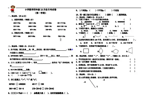 人教版小学四年级上册数学期末测试卷及答案