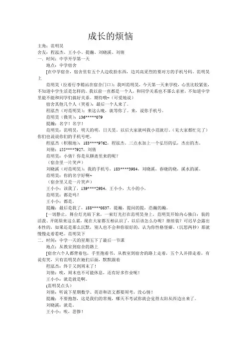 心理剧剧本
