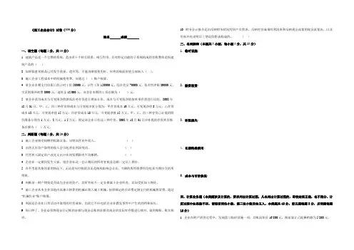 施工企业会计期末考试试卷
