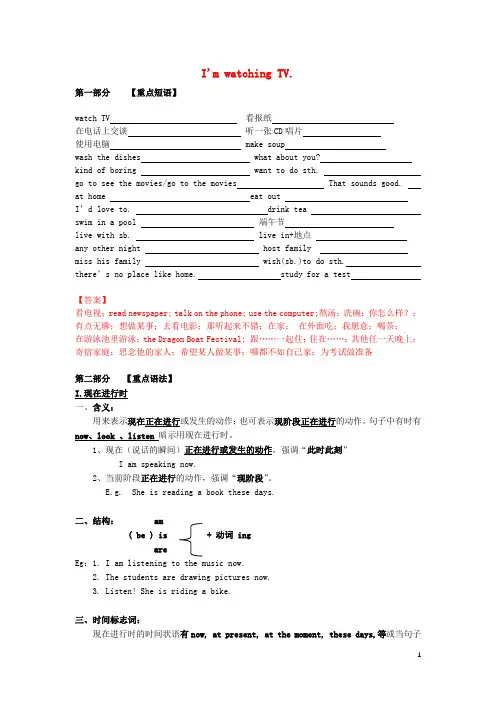 人教新目标七年级英语下册：Unit6 I'm watching TV.知识点总结及单元测验