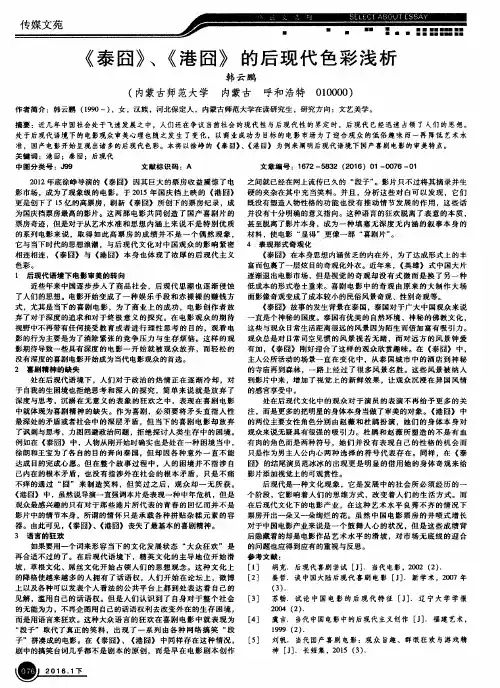 《泰囧》、《港囧》的后现代色彩浅析