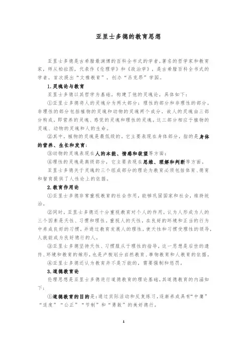 亚里士多德的教育思想 2