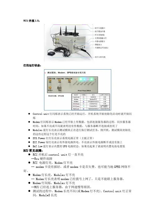 鼎立ATU自动路测故障排查