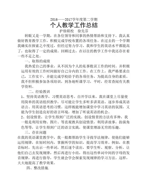 个人工作总结1