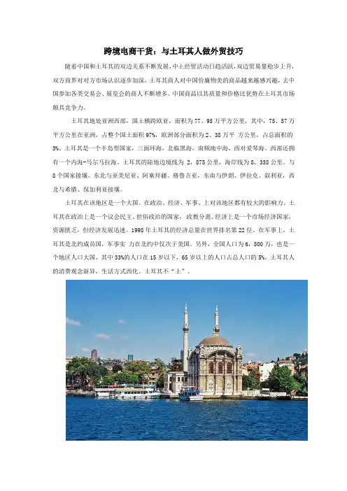 跨境电商干货：与土耳其人做外贸技巧
