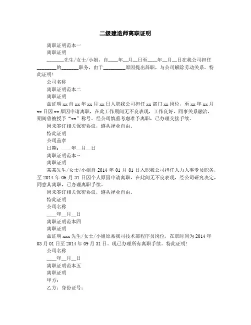 二级建造师离职证明