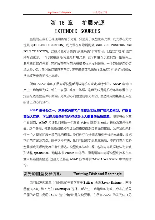 第16章-扩展光源