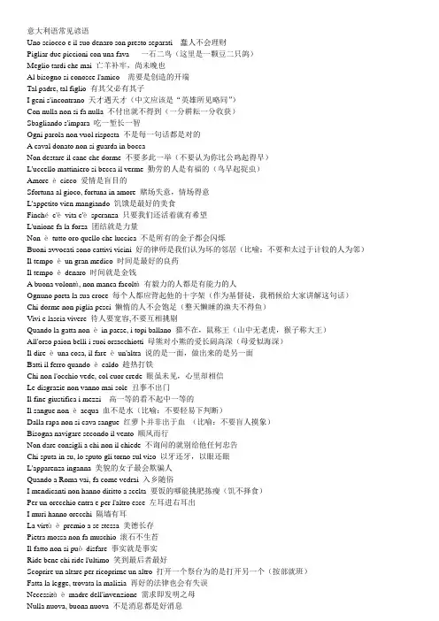 意大利语常见谚语
