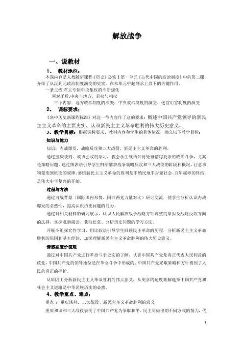 解放战争  说课稿  教案  教学设计