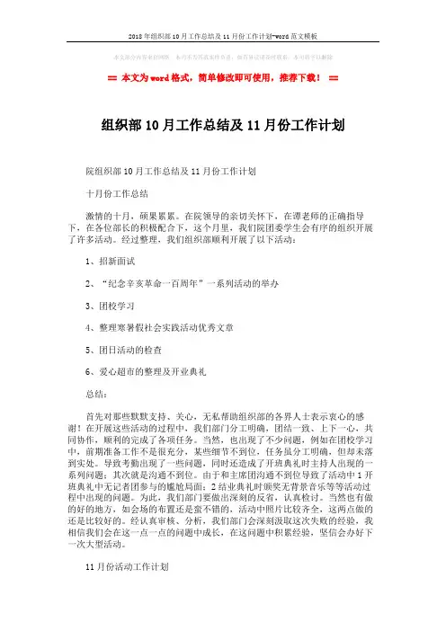 2018年组织部10月工作总结及11月份工作计划-word范文模板 (2页)