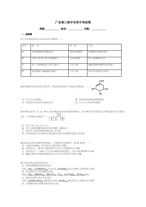 广东高三高中化学月考试卷带答案解析
 3