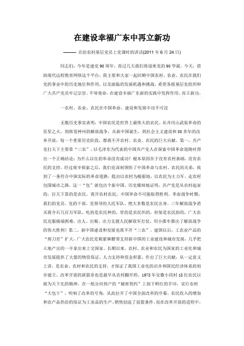 在建设幸福广东中再立新功
