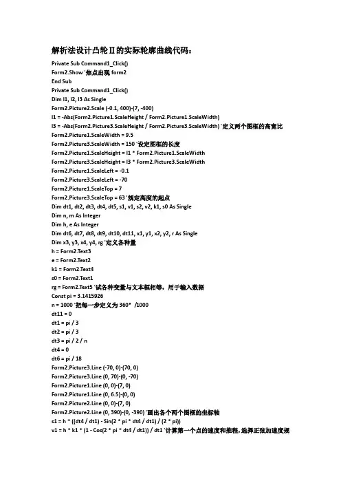 解析法设计凸轮