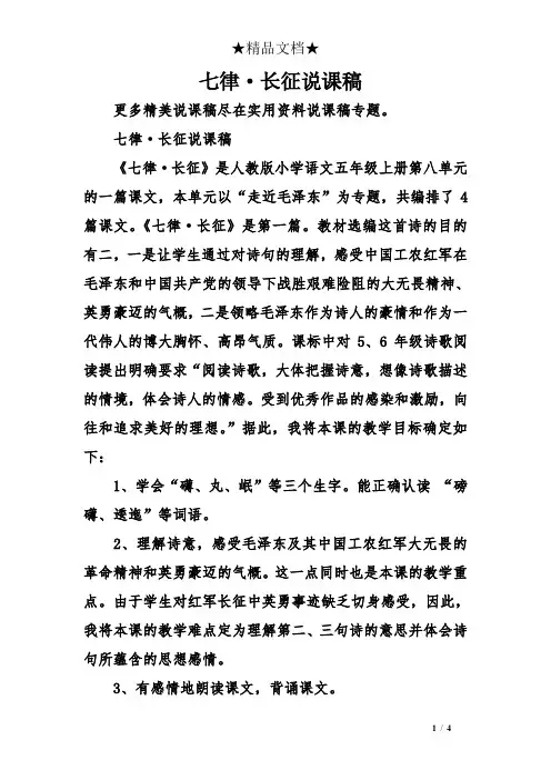 七律·长征说课稿