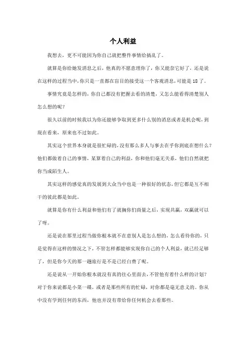 个人利益_高中高三作文500字