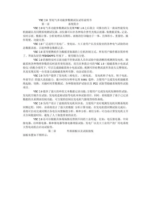 VIC-2.0说明书