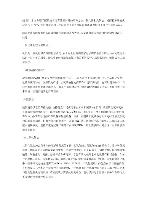 医院废水消毒处理常见的两种方法