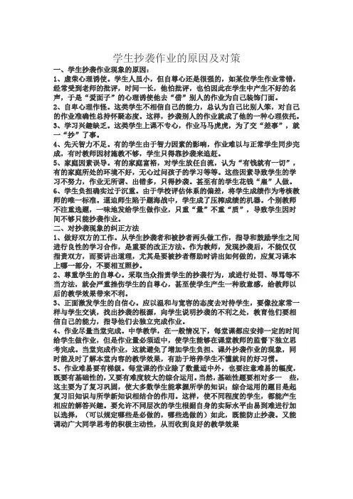 学生抄袭作业的原因及对策