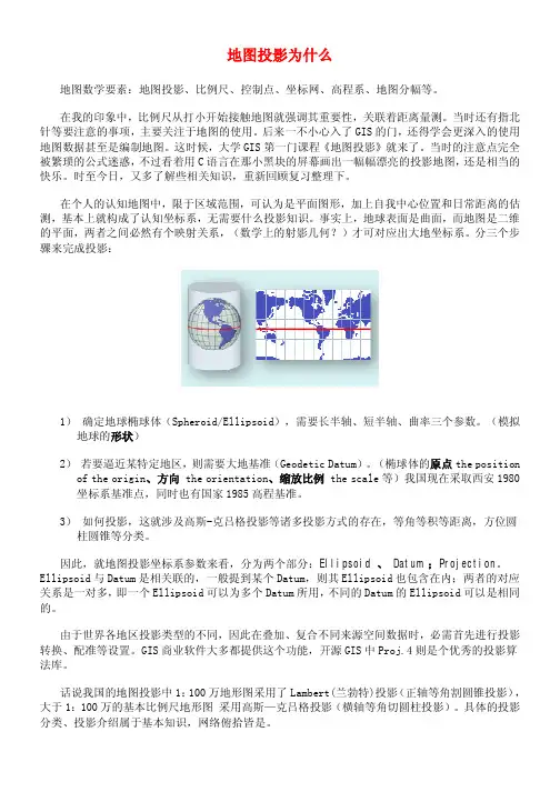 墨卡托投影