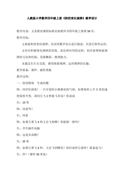 人教版小学数学四年级上册《积的变化规律》教学设计