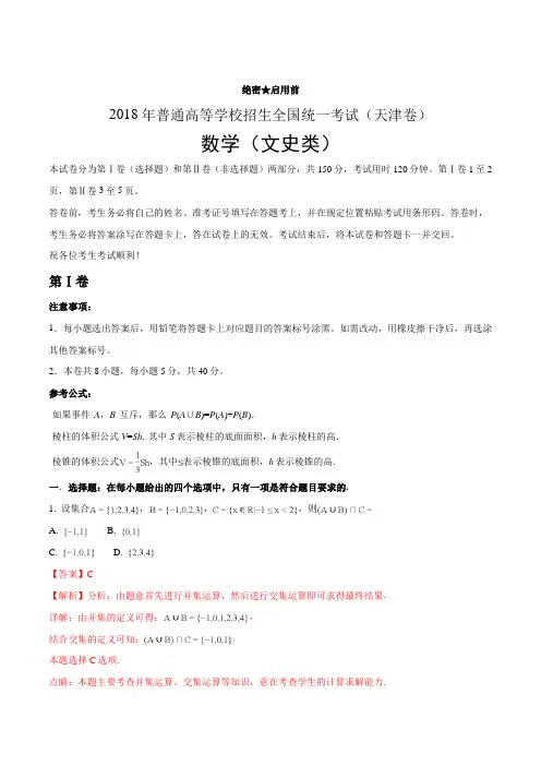 2018年高考真题——数学文(天津卷)+Word版含解析