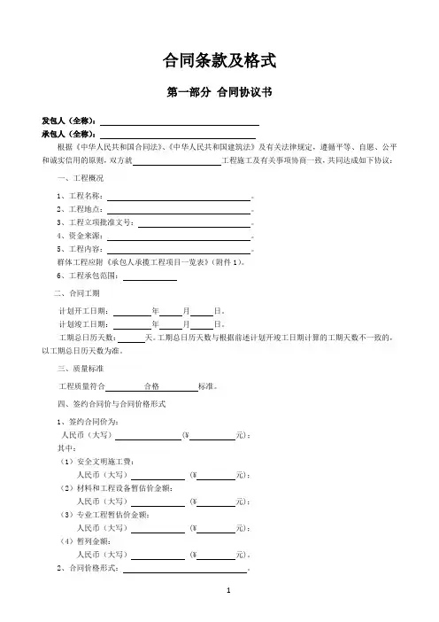 (完整版)合同条款及格式
