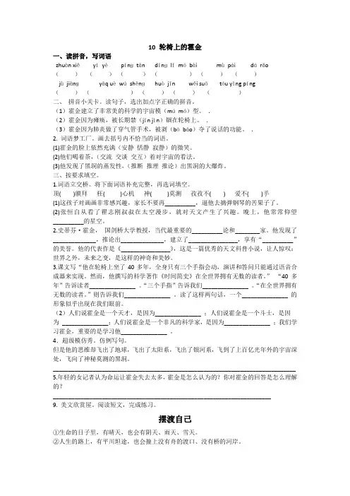 10  轮椅上的霍金 练习题