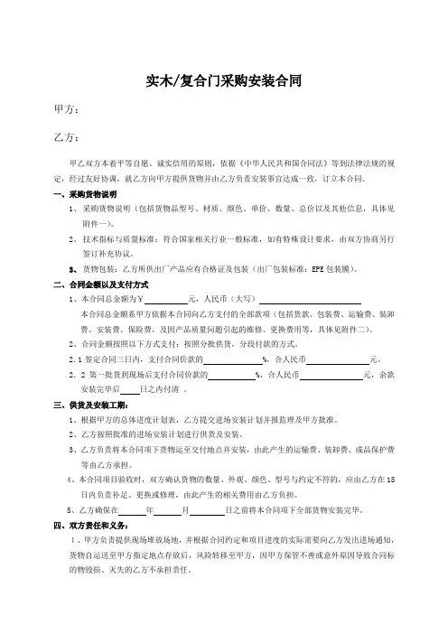 木门供货合同