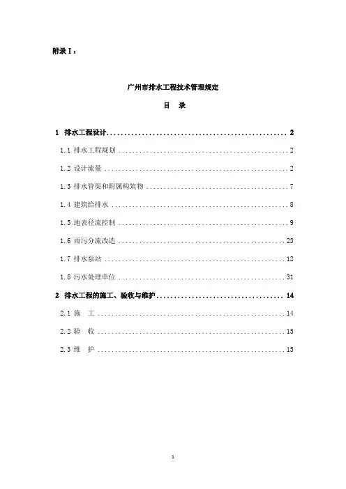 广州市排水工程技术管理规定
