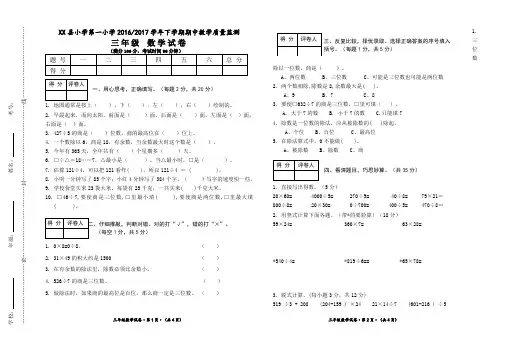 2018新人教版三年级数学下册期中考试卷1(标准试卷_用8开或A3纸打印)