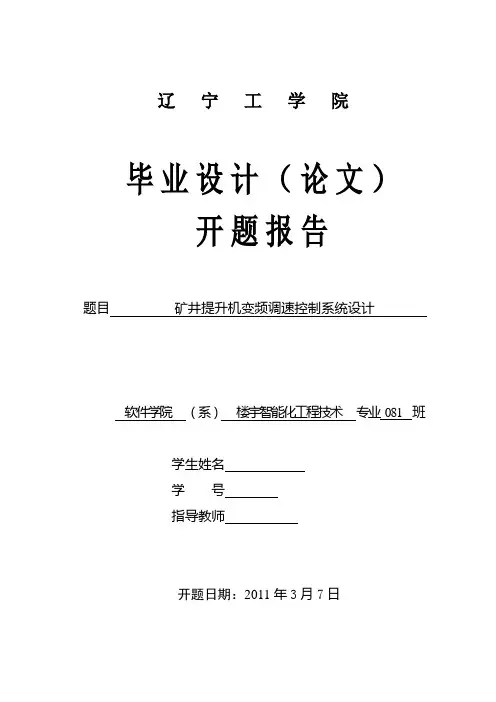 矿井提升机开题报告