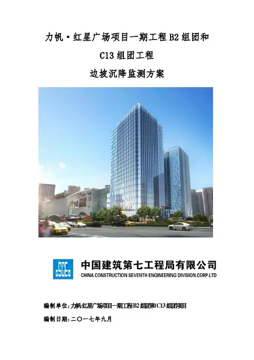 基坑沉降观测方案