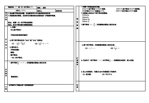 冀教版数学七年级下册导学案设计：10.3解一元一次不等式(1)