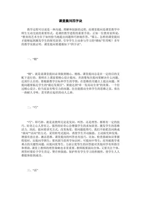 课堂提问四字诀