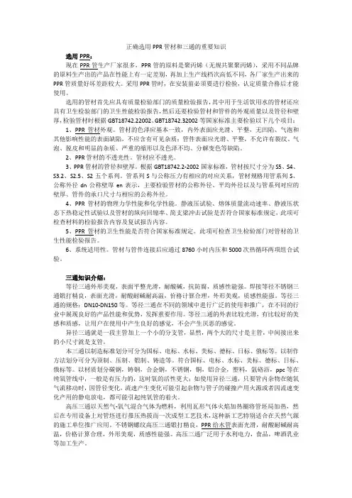 正确选用PPR管材和三通的重要知识