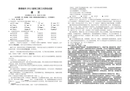 景德镇2012高三语文三检