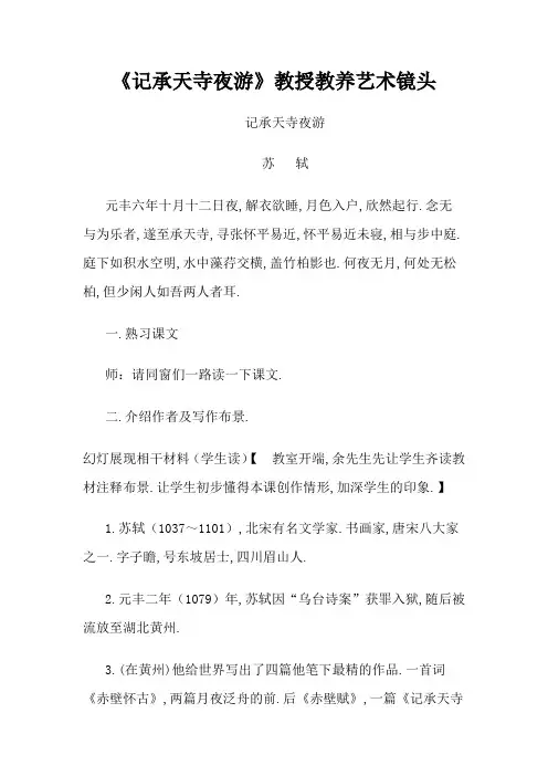 余映潮老师《记承天寺夜游》教学实录