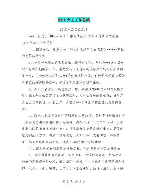 201X女工工作总结