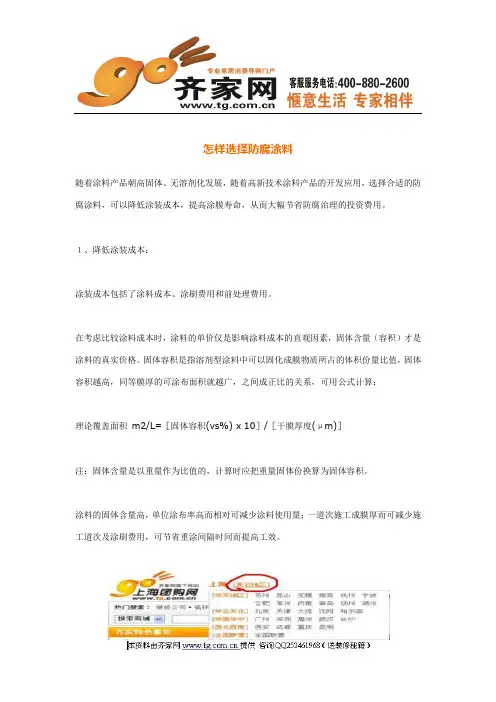 怎样选择防腐涂料